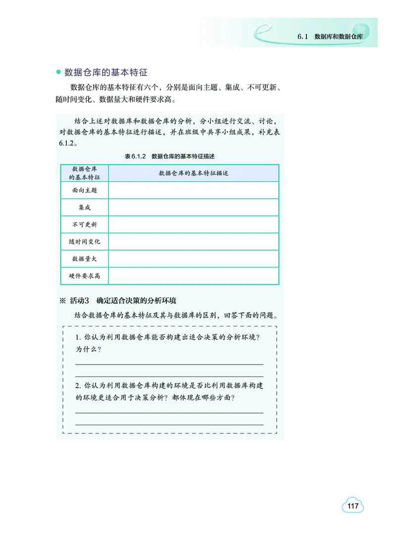 普通高中教科书&middot;信息技术选择性必修3数据管理与分析(1)_高中全套电子教材及答案。_01高中电子教材全套_信息技术_教科版_高中年级_选择性必修3数据管理与分析