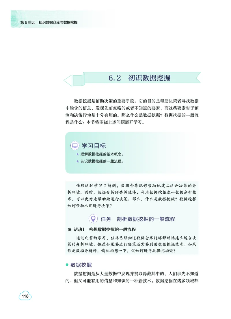 普通高中教科书&middot;信息技术选择性必修3数据管理与分析(1)_高中全套电子教材及答案。_01高中电子教材全套_信息技术_教科版_高中年级_选择性必修3数据管理与分析