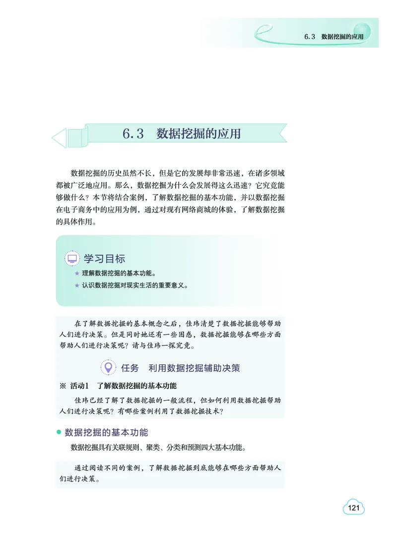 普通高中教科书&middot;信息技术选择性必修3数据管理与分析(1)_高中全套电子教材及答案。_01高中电子教材全套_信息技术_教科版_高中年级_选择性必修3数据管理与分析