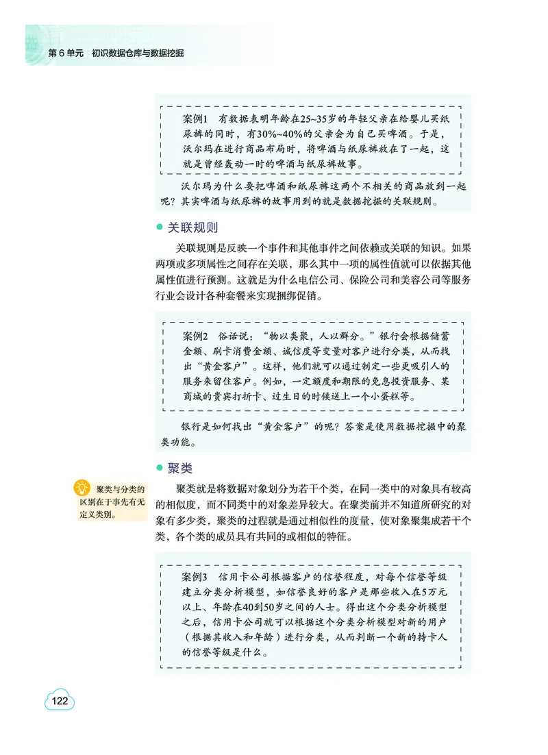 普通高中教科书&middot;信息技术选择性必修3数据管理与分析(1)_高中全套电子教材及答案。_01高中电子教材全套_信息技术_教科版_高中年级_选择性必修3数据管理与分析
