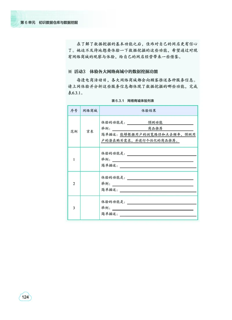 普通高中教科书&middot;信息技术选择性必修3数据管理与分析(1)_高中全套电子教材及答案。_01高中电子教材全套_信息技术_教科版_高中年级_选择性必修3数据管理与分析
