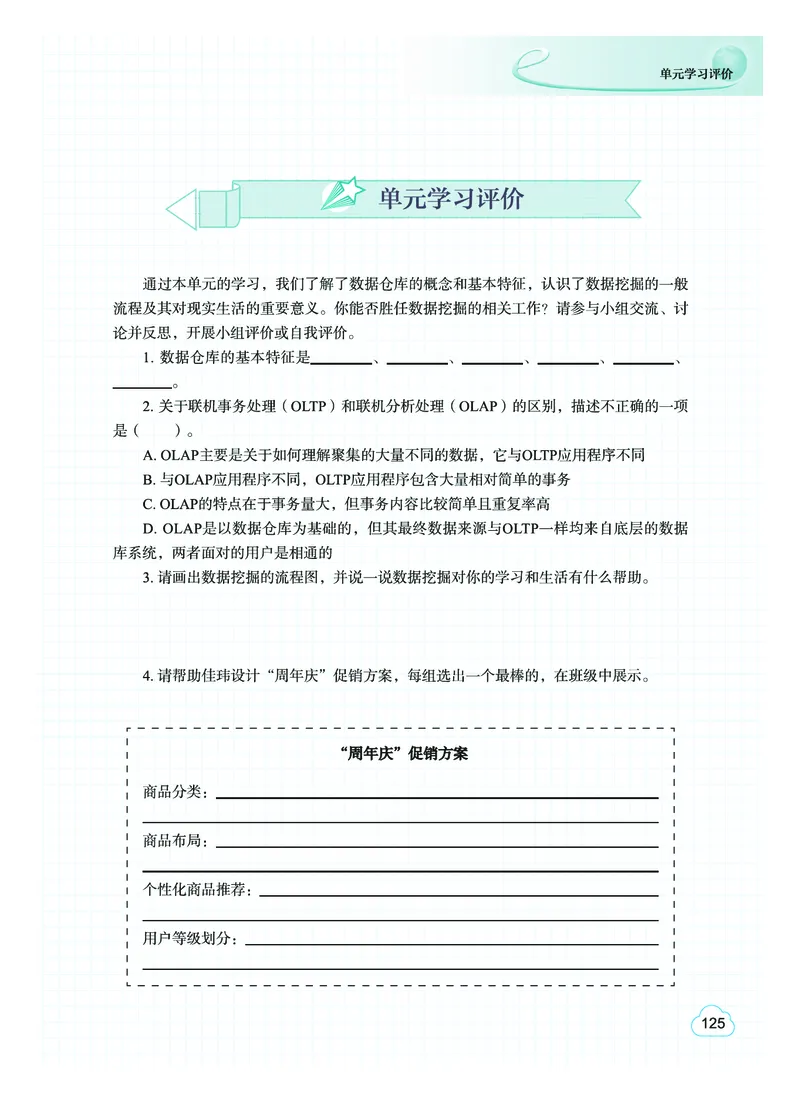 普通高中教科书&middot;信息技术选择性必修3数据管理与分析(1)_高中全套电子教材及答案。_01高中电子教材全套_信息技术_教科版_高中年级_选择性必修3数据管理与分析