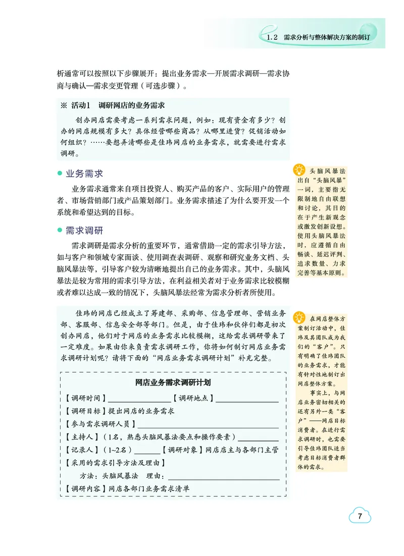 普通高中教科书&middot;信息技术选择性必修3数据管理与分析(1)_高中全套电子教材及答案。_01高中电子教材全套_信息技术_教科版_高中年级_选择性必修3数据管理与分析
