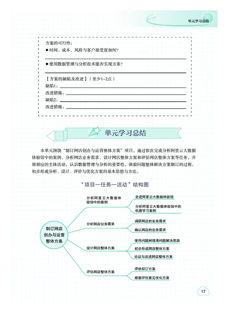 普通高中教科书&middot;信息技术选择性必修3数据管理与分析(1)_高中全套电子教材及答案。_01高中电子教材全套_信息技术_教科版_高中年级_选择性必修3数据管理与分析