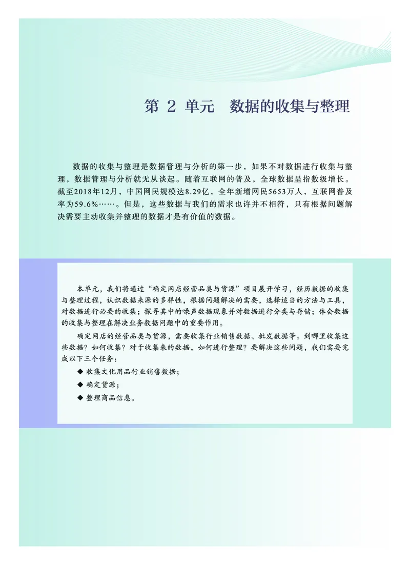 普通高中教科书&middot;信息技术选择性必修3数据管理与分析(1)_高中全套电子教材及答案。_01高中电子教材全套_信息技术_教科版_高中年级_选择性必修3数据管理与分析