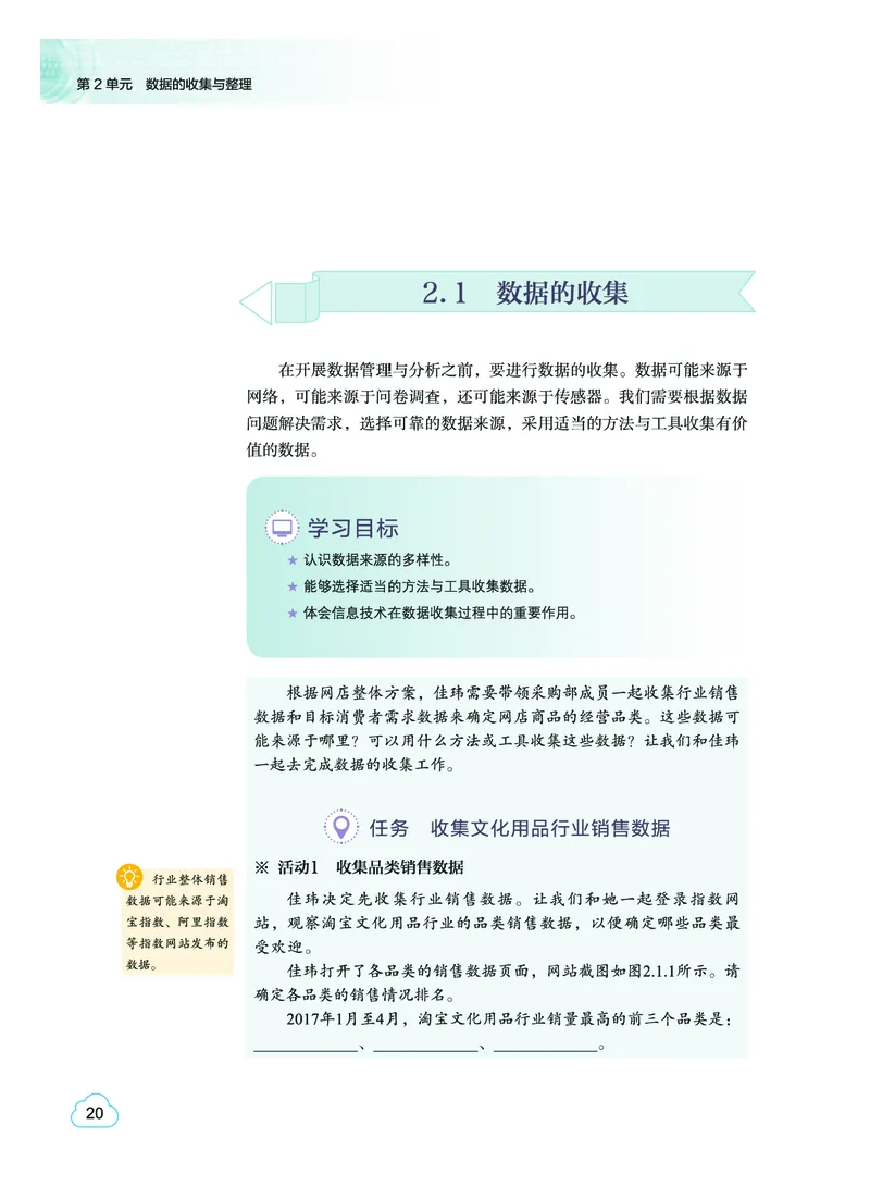 普通高中教科书&middot;信息技术选择性必修3数据管理与分析(1)_高中全套电子教材及答案。_01高中电子教材全套_信息技术_教科版_高中年级_选择性必修3数据管理与分析