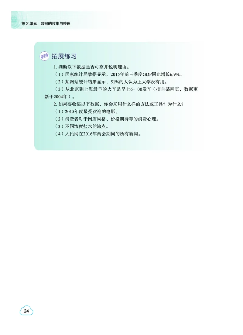 普通高中教科书&middot;信息技术选择性必修3数据管理与分析(1)_高中全套电子教材及答案。_01高中电子教材全套_信息技术_教科版_高中年级_选择性必修3数据管理与分析