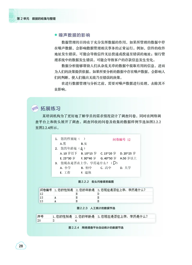 普通高中教科书&middot;信息技术选择性必修3数据管理与分析(1)_高中全套电子教材及答案。_01高中电子教材全套_信息技术_教科版_高中年级_选择性必修3数据管理与分析
