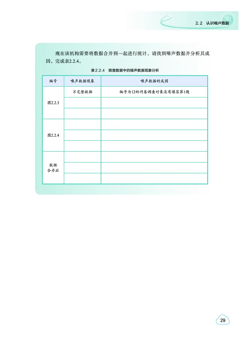 普通高中教科书&middot;信息技术选择性必修3数据管理与分析(1)_高中全套电子教材及答案。_01高中电子教材全套_信息技术_教科版_高中年级_选择性必修3数据管理与分析