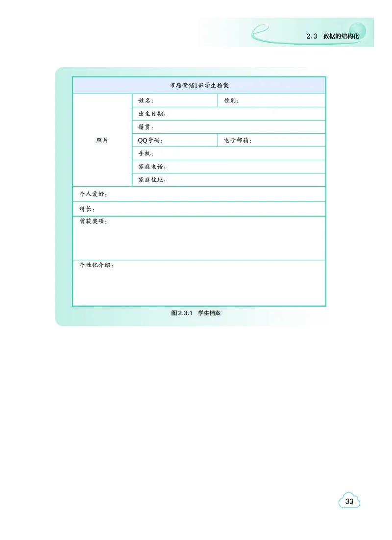 普通高中教科书&middot;信息技术选择性必修3数据管理与分析(1)_高中全套电子教材及答案。_01高中电子教材全套_信息技术_教科版_高中年级_选择性必修3数据管理与分析