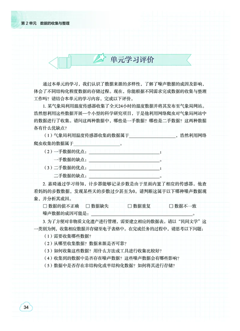 普通高中教科书&middot;信息技术选择性必修3数据管理与分析(1)_高中全套电子教材及答案。_01高中电子教材全套_信息技术_教科版_高中年级_选择性必修3数据管理与分析