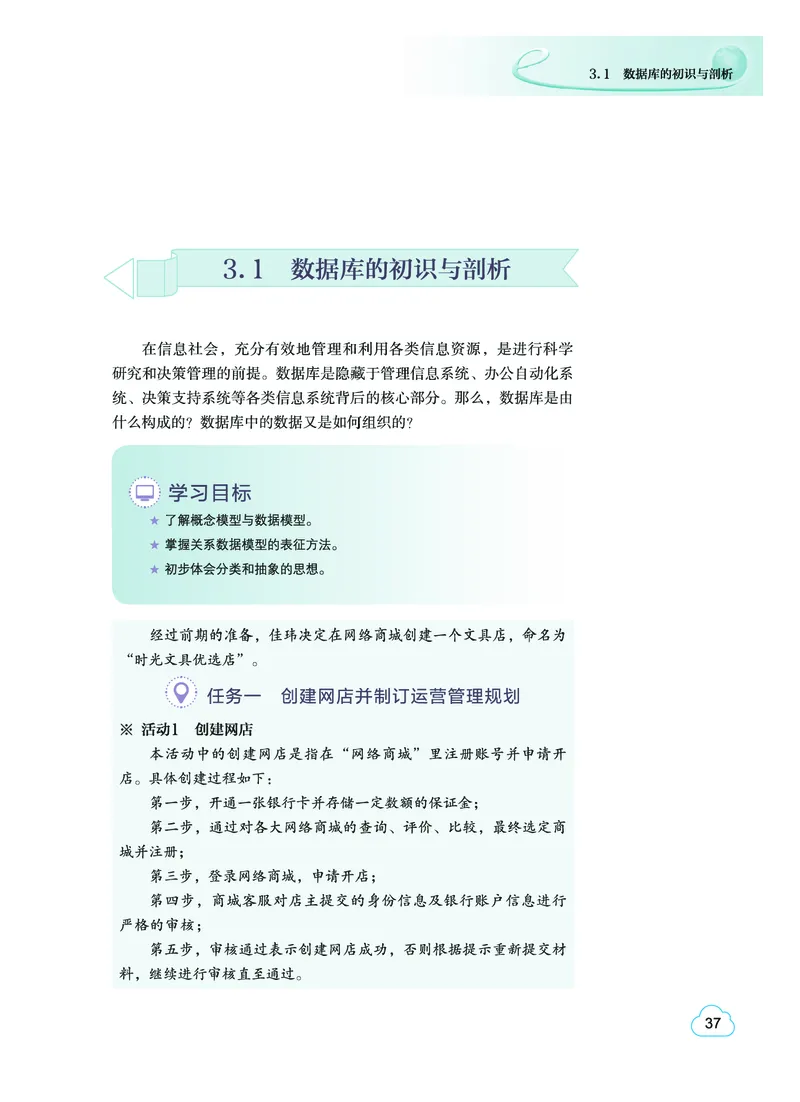 普通高中教科书&middot;信息技术选择性必修3数据管理与分析(1)_高中全套电子教材及答案。_01高中电子教材全套_信息技术_教科版_高中年级_选择性必修3数据管理与分析