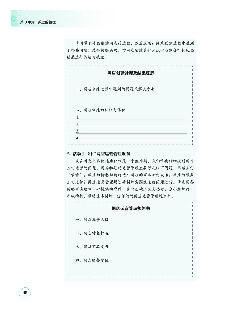 普通高中教科书&middot;信息技术选择性必修3数据管理与分析(1)_高中全套电子教材及答案。_01高中电子教材全套_信息技术_教科版_高中年级_选择性必修3数据管理与分析