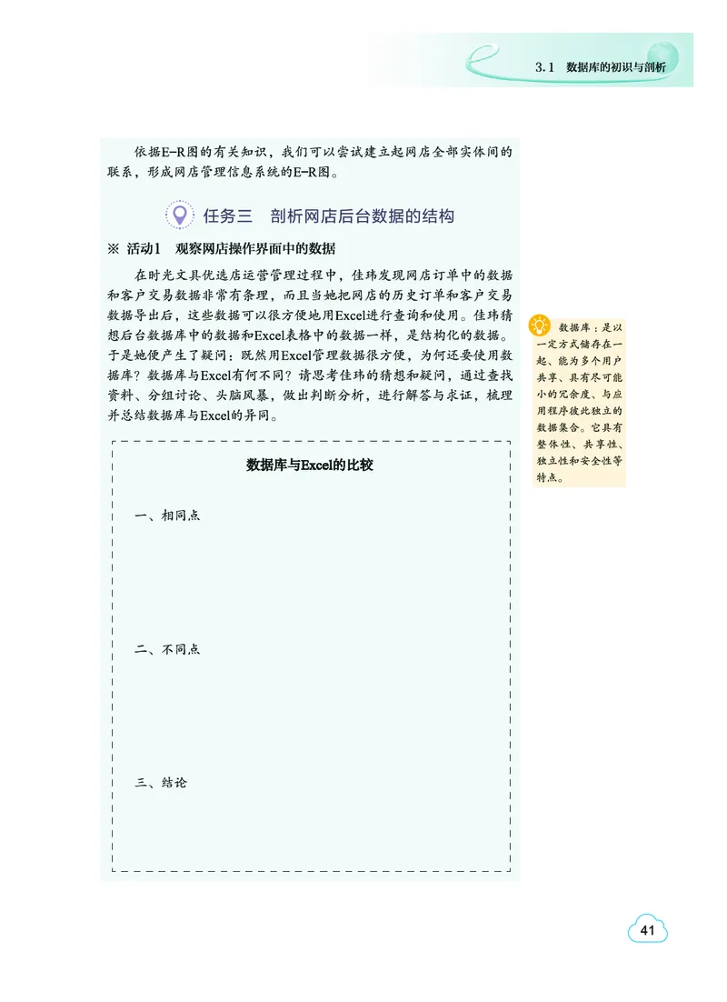 普通高中教科书&middot;信息技术选择性必修3数据管理与分析(1)_高中全套电子教材及答案。_01高中电子教材全套_信息技术_教科版_高中年级_选择性必修3数据管理与分析