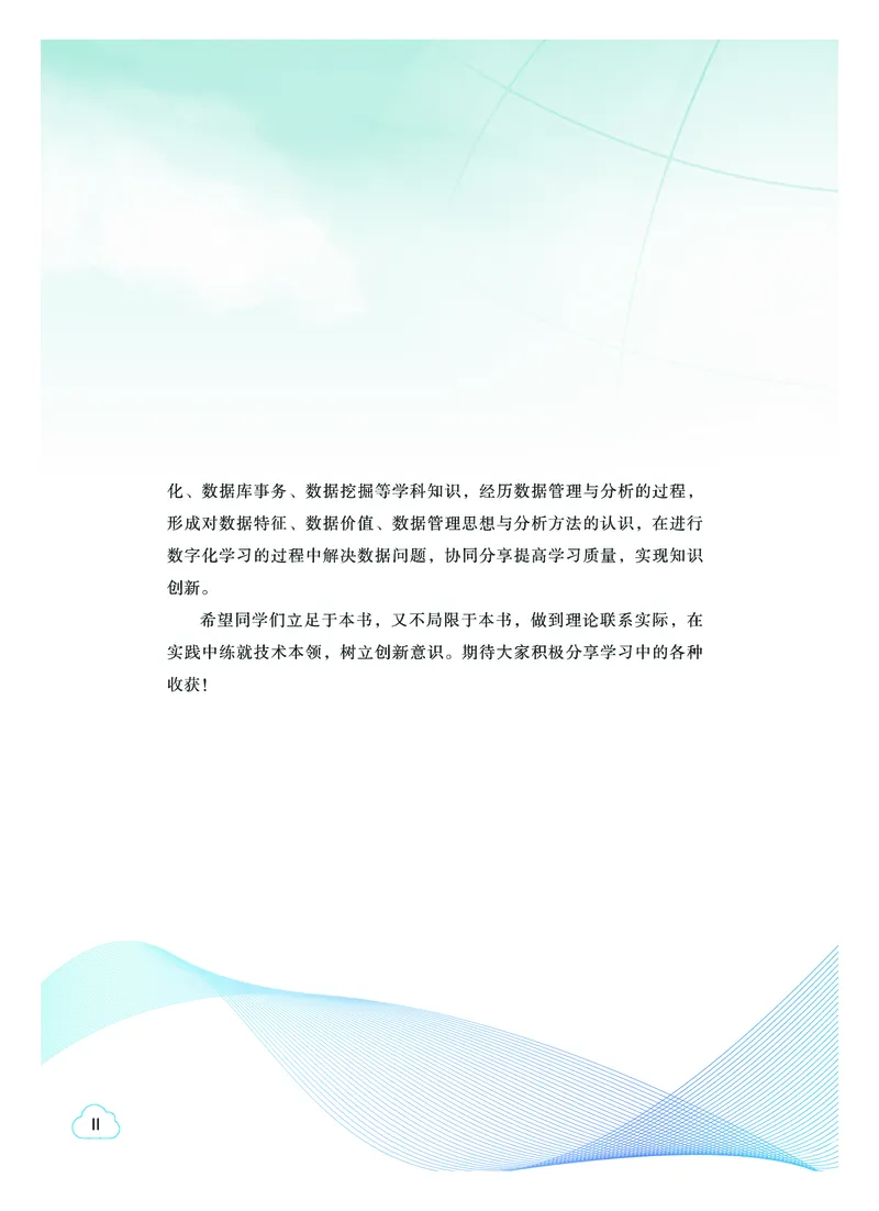 普通高中教科书&middot;信息技术选择性必修3数据管理与分析(1)_高中全套电子教材及答案。_01高中电子教材全套_信息技术_教科版_高中年级_选择性必修3数据管理与分析