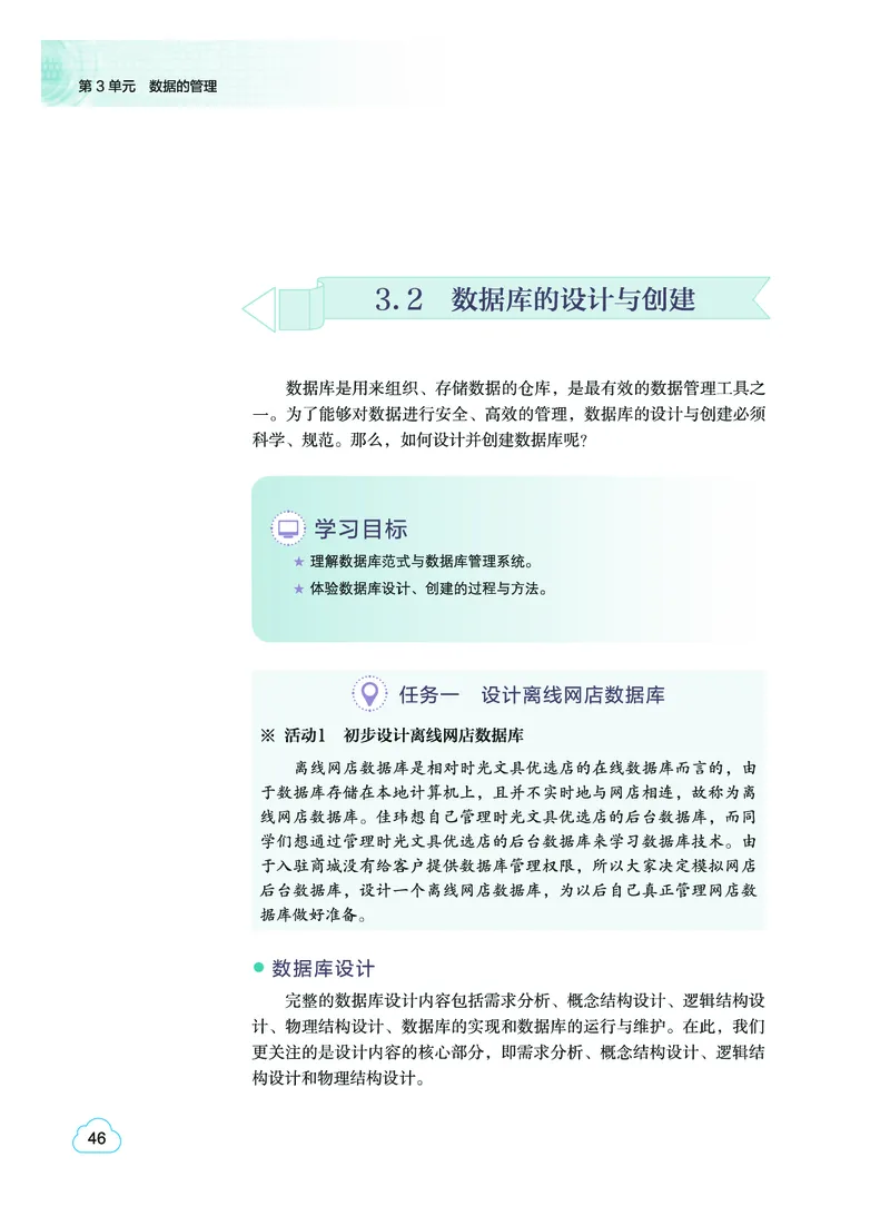 普通高中教科书&middot;信息技术选择性必修3数据管理与分析(1)_高中全套电子教材及答案。_01高中电子教材全套_信息技术_教科版_高中年级_选择性必修3数据管理与分析