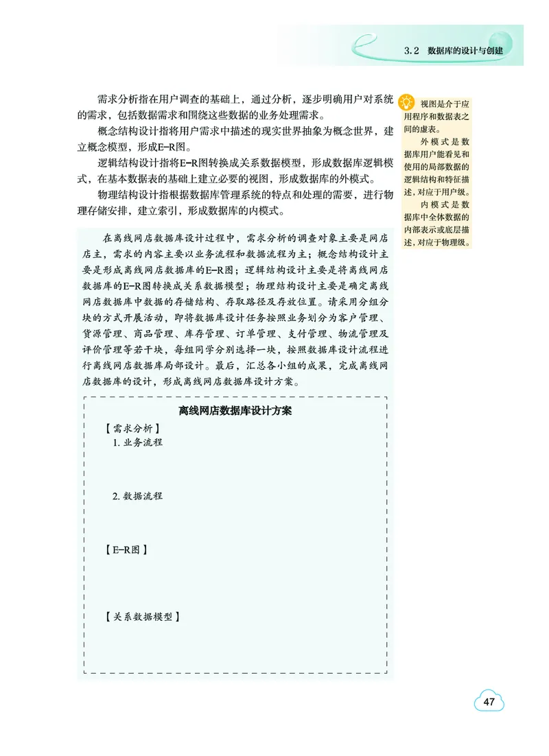 普通高中教科书&middot;信息技术选择性必修3数据管理与分析(1)_高中全套电子教材及答案。_01高中电子教材全套_信息技术_教科版_高中年级_选择性必修3数据管理与分析