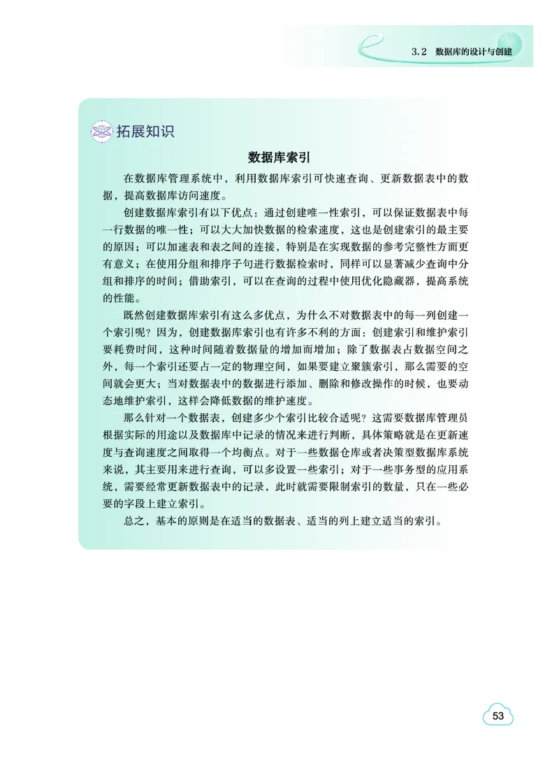 普通高中教科书&middot;信息技术选择性必修3数据管理与分析(1)_高中全套电子教材及答案。_01高中电子教材全套_信息技术_教科版_高中年级_选择性必修3数据管理与分析
