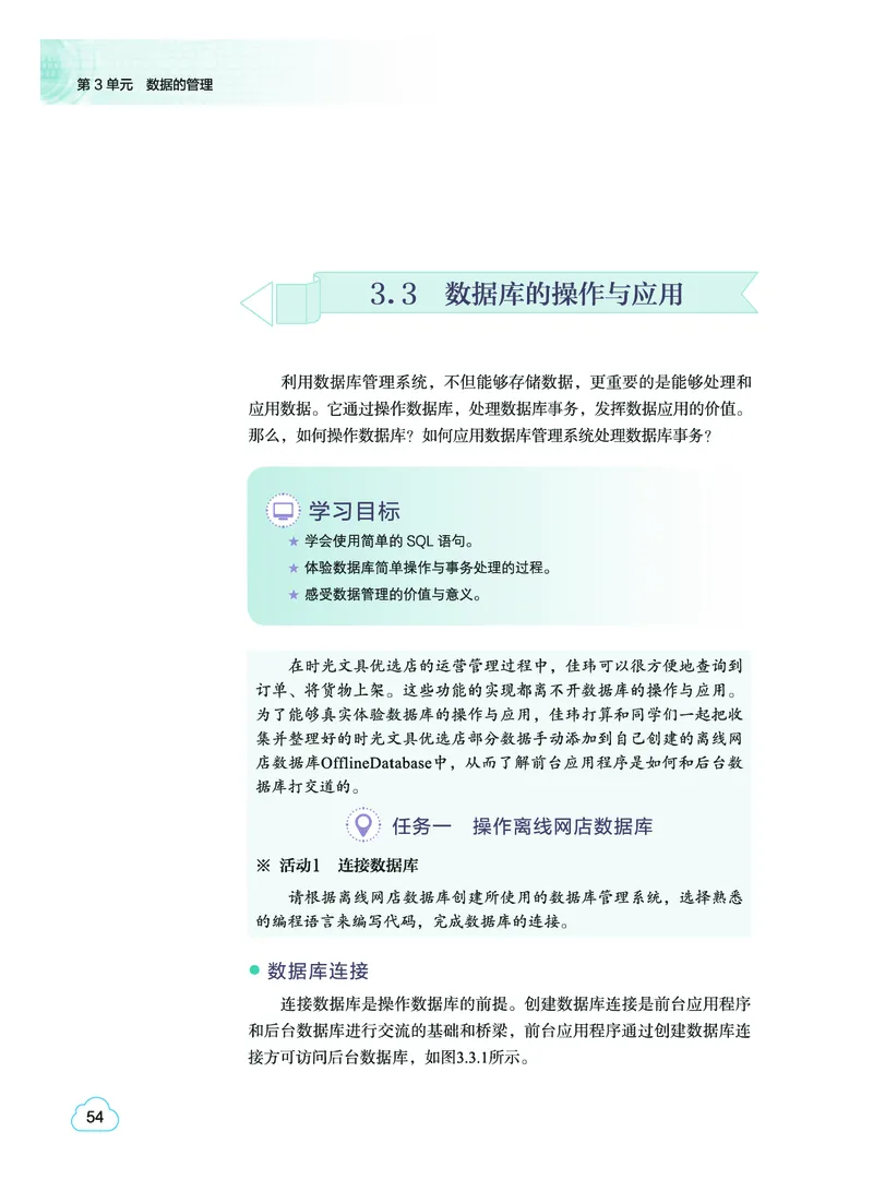 普通高中教科书&middot;信息技术选择性必修3数据管理与分析(1)_高中全套电子教材及答案。_01高中电子教材全套_信息技术_教科版_高中年级_选择性必修3数据管理与分析