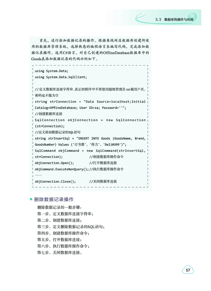普通高中教科书&middot;信息技术选择性必修3数据管理与分析(1)_高中全套电子教材及答案。_01高中电子教材全套_信息技术_教科版_高中年级_选择性必修3数据管理与分析