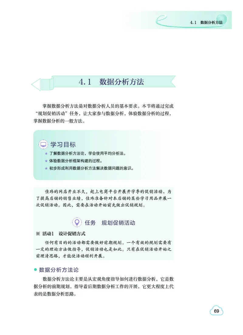 普通高中教科书&middot;信息技术选择性必修3数据管理与分析(1)_高中全套电子教材及答案。_01高中电子教材全套_信息技术_教科版_高中年级_选择性必修3数据管理与分析