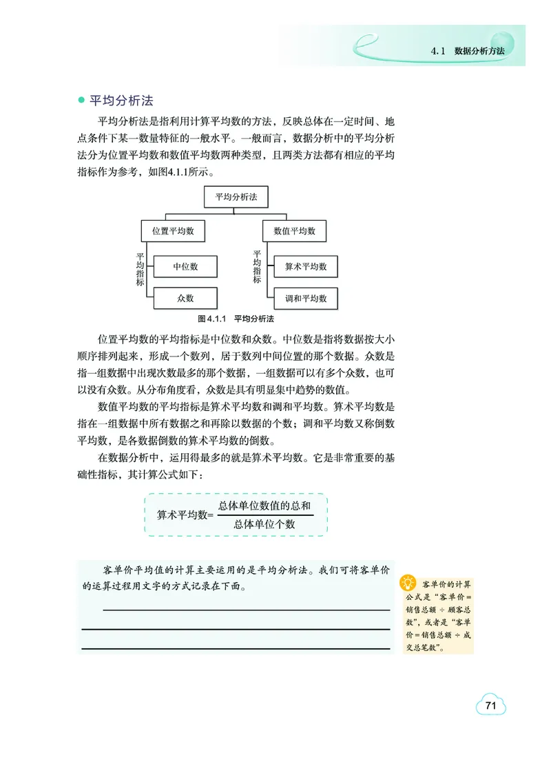 普通高中教科书&middot;信息技术选择性必修3数据管理与分析(1)_高中全套电子教材及答案。_01高中电子教材全套_信息技术_教科版_高中年级_选择性必修3数据管理与分析