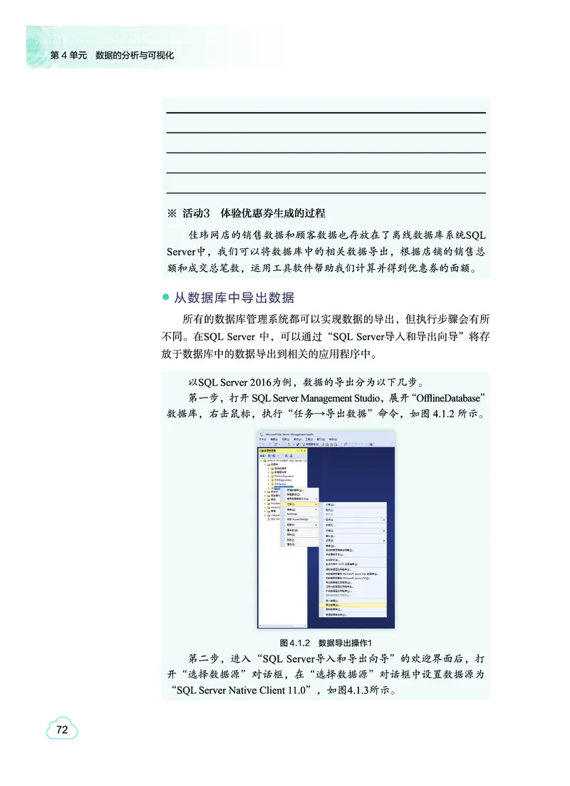 普通高中教科书&middot;信息技术选择性必修3数据管理与分析(1)_高中全套电子教材及答案。_01高中电子教材全套_信息技术_教科版_高中年级_选择性必修3数据管理与分析