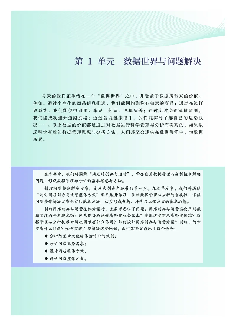 普通高中教科书&middot;信息技术选择性必修3数据管理与分析(1)_高中全套电子教材及答案。_01高中电子教材全套_信息技术_教科版_高中年级_选择性必修3数据管理与分析