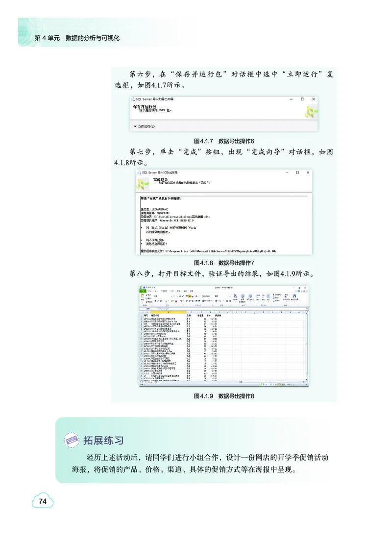 普通高中教科书&middot;信息技术选择性必修3数据管理与分析(1)_高中全套电子教材及答案。_01高中电子教材全套_信息技术_教科版_高中年级_选择性必修3数据管理与分析