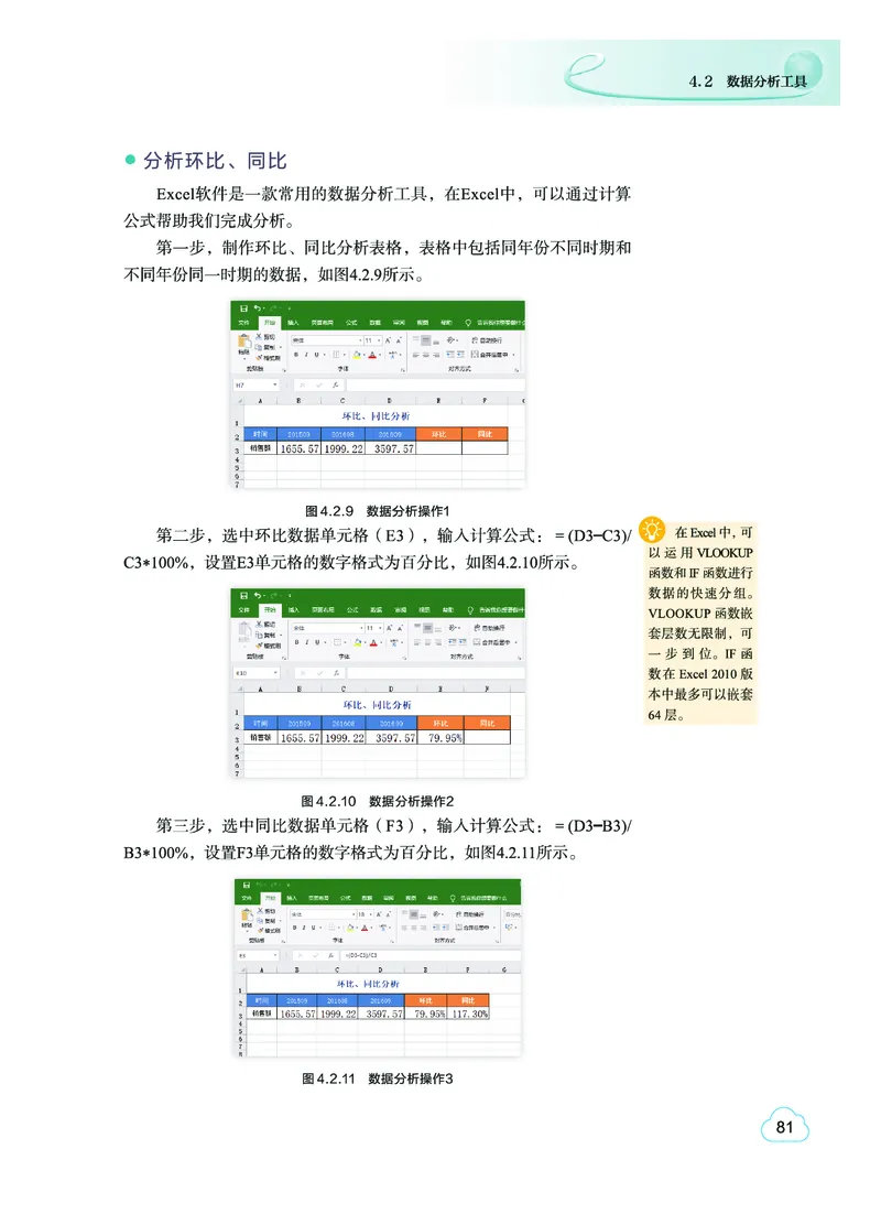 普通高中教科书&middot;信息技术选择性必修3数据管理与分析(1)_高中全套电子教材及答案。_01高中电子教材全套_信息技术_教科版_高中年级_选择性必修3数据管理与分析