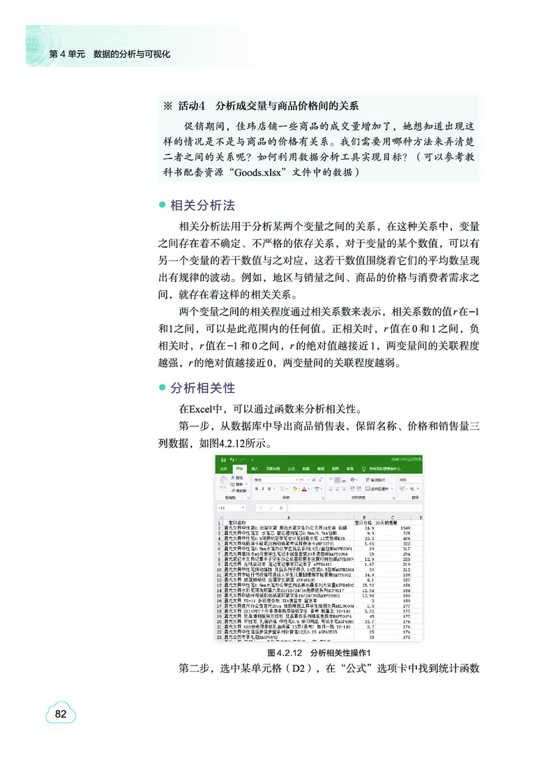 普通高中教科书&middot;信息技术选择性必修3数据管理与分析(1)_高中全套电子教材及答案。_01高中电子教材全套_信息技术_教科版_高中年级_选择性必修3数据管理与分析