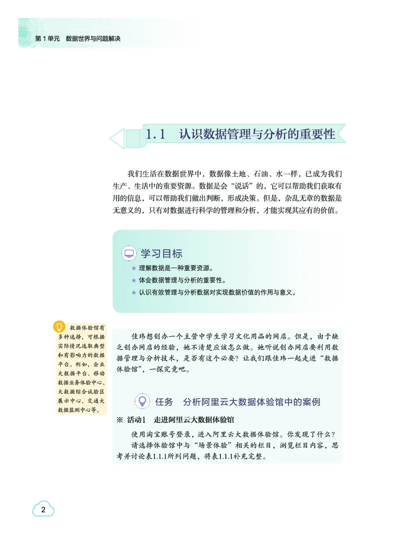 普通高中教科书&middot;信息技术选择性必修3数据管理与分析(1)_高中全套电子教材及答案。_01高中电子教材全套_信息技术_教科版_高中年级_选择性必修3数据管理与分析