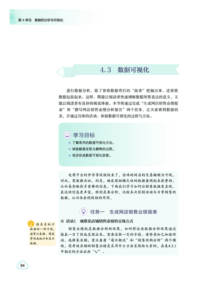 普通高中教科书&middot;信息技术选择性必修3数据管理与分析(1)_高中全套电子教材及答案。_01高中电子教材全套_信息技术_教科版_高中年级_选择性必修3数据管理与分析