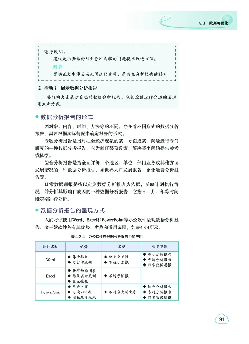 普通高中教科书&middot;信息技术选择性必修3数据管理与分析(1)_高中全套电子教材及答案。_01高中电子教材全套_信息技术_教科版_高中年级_选择性必修3数据管理与分析