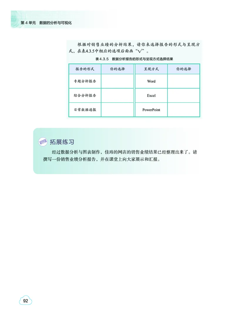 普通高中教科书&middot;信息技术选择性必修3数据管理与分析(1)_高中全套电子教材及答案。_01高中电子教材全套_信息技术_教科版_高中年级_选择性必修3数据管理与分析