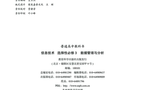 普通高中教科书&middot;信息技术选择性必修3数据管理与分析(1)_高中全套电子教材及答案。_01高中电子教材全套_信息技术_教科版_高中年级_选择性必修3数据管理与分析