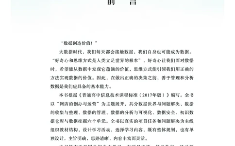 普通高中教科书&middot;信息技术选择性必修3数据管理与分析(1)_高中全套电子教材及答案。_01高中电子教材全套_信息技术_教科版_高中年级_选择性必修3数据管理与分析