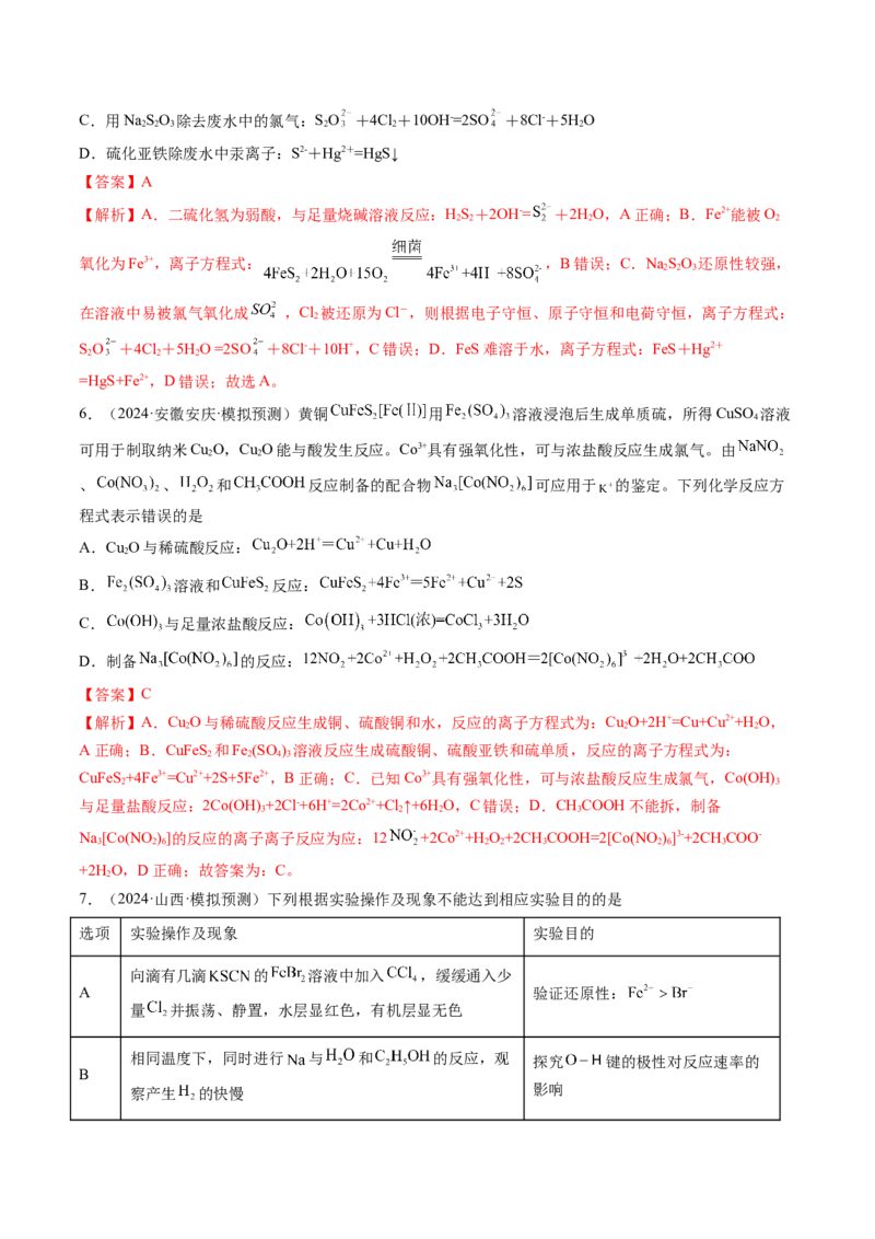 第一章物质及其变化（测试）（解析版）_05高考化学_2025年新高考资料_一轮复习_2025年高考化学一轮复习讲练测（新教材新高考）_第一章物质及其变化