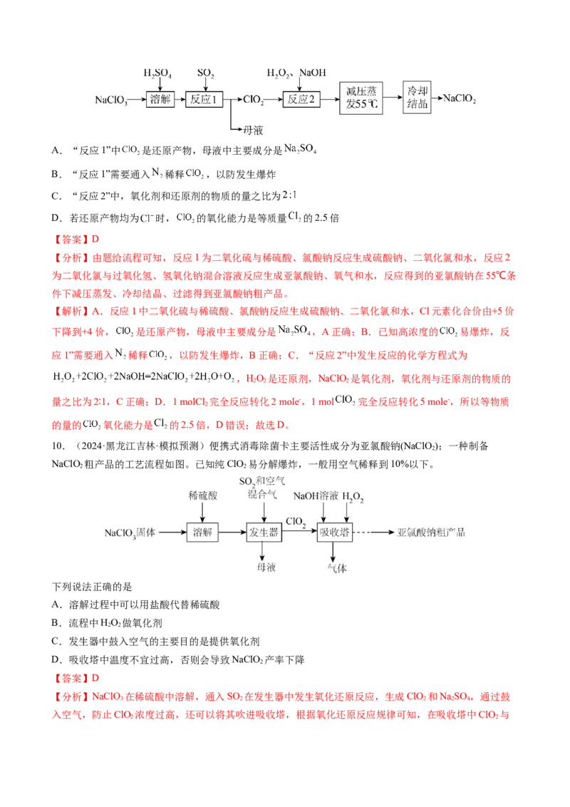 第一章物质及其变化（测试）（解析版）_05高考化学_2025年新高考资料_一轮复习_2025年高考化学一轮复习讲练测（新教材新高考）_第一章物质及其变化