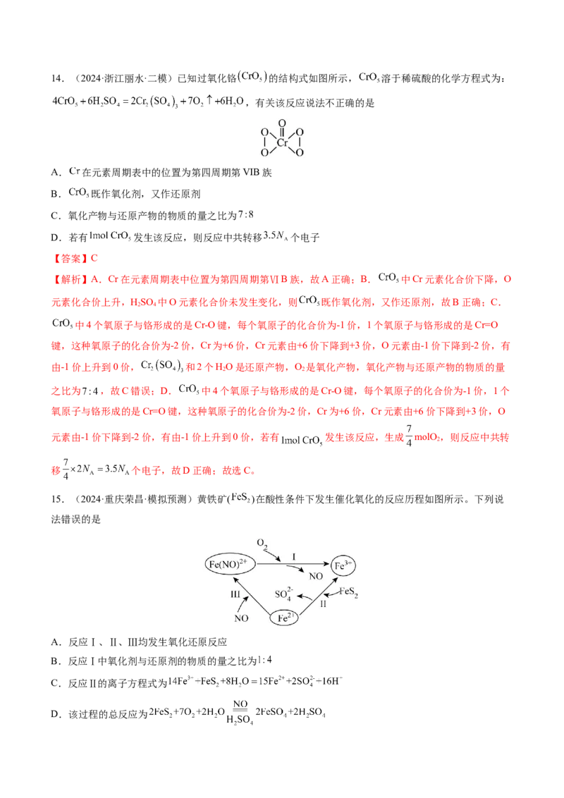第一章物质及其变化（测试）（解析版）_05高考化学_2025年新高考资料_一轮复习_2025年高考化学一轮复习讲练测（新教材新高考）_第一章物质及其变化