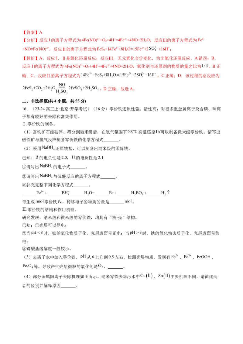 第一章物质及其变化（测试）（解析版）_05高考化学_2025年新高考资料_一轮复习_2025年高考化学一轮复习讲练测（新教材新高考）_第一章物质及其变化