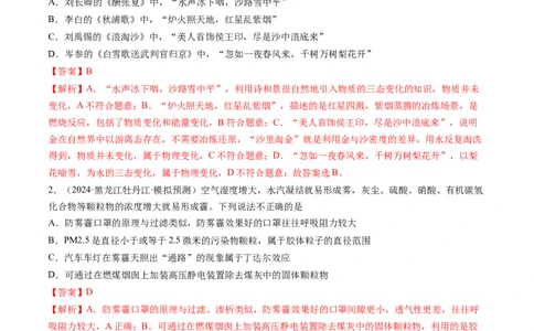 第一章物质及其变化（测试）（解析版）_05高考化学_2025年新高考资料_一轮复习_2025年高考化学一轮复习讲练测（新教材新高考）_第一章物质及其变化
