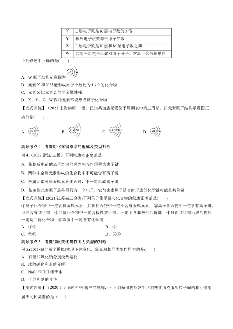 第15讲原子结构化学键（讲）-2023年高考化学一轮复习讲练测（全国通用）（原卷版）_05高考化学_通用版（老高考）复习资料_2023年复习资料_一轮复习