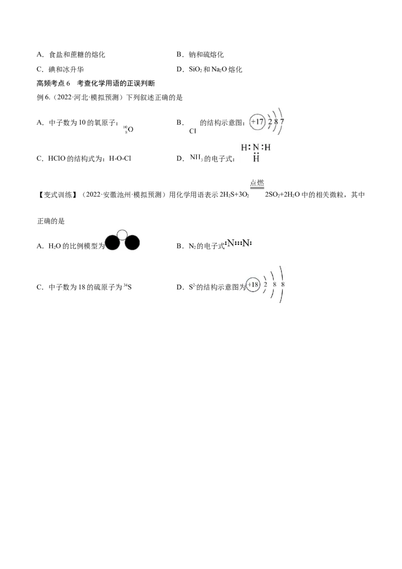 第15讲原子结构化学键（讲）-2023年高考化学一轮复习讲练测（全国通用）（原卷版）_05高考化学_通用版（老高考）复习资料_2023年复习资料_一轮复习