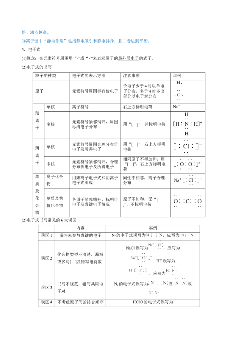 第15讲原子结构化学键（讲）-2023年高考化学一轮复习讲练测（全国通用）（原卷版）_05高考化学_通用版（老高考）复习资料_2023年复习资料_一轮复习