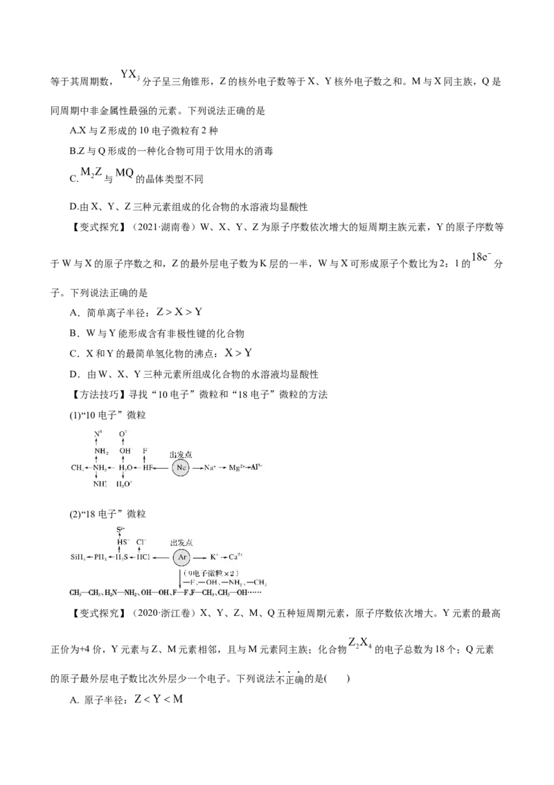 第13讲原子结构化学键（讲）-2023年高考化学一轮复习讲练测（原卷版）_05高考化学_新高考复习资料_2023年新高考资料_一轮复习_2023年高考化学一轮复习讲练测（新教材新高考）