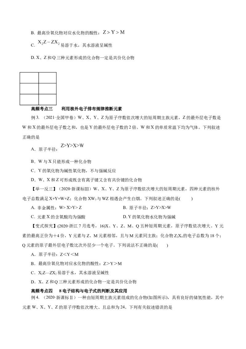 第13讲原子结构化学键（讲）-2023年高考化学一轮复习讲练测（原卷版）_05高考化学_新高考复习资料_2023年新高考资料_一轮复习_2023年高考化学一轮复习讲练测（新教材新高考）