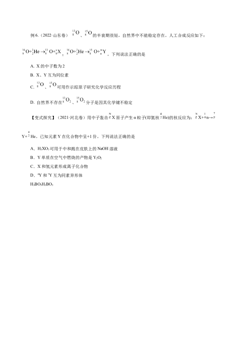 第13讲原子结构化学键（讲）-2023年高考化学一轮复习讲练测（原卷版）_05高考化学_新高考复习资料_2023年新高考资料_一轮复习_2023年高考化学一轮复习讲练测（新教材新高考）