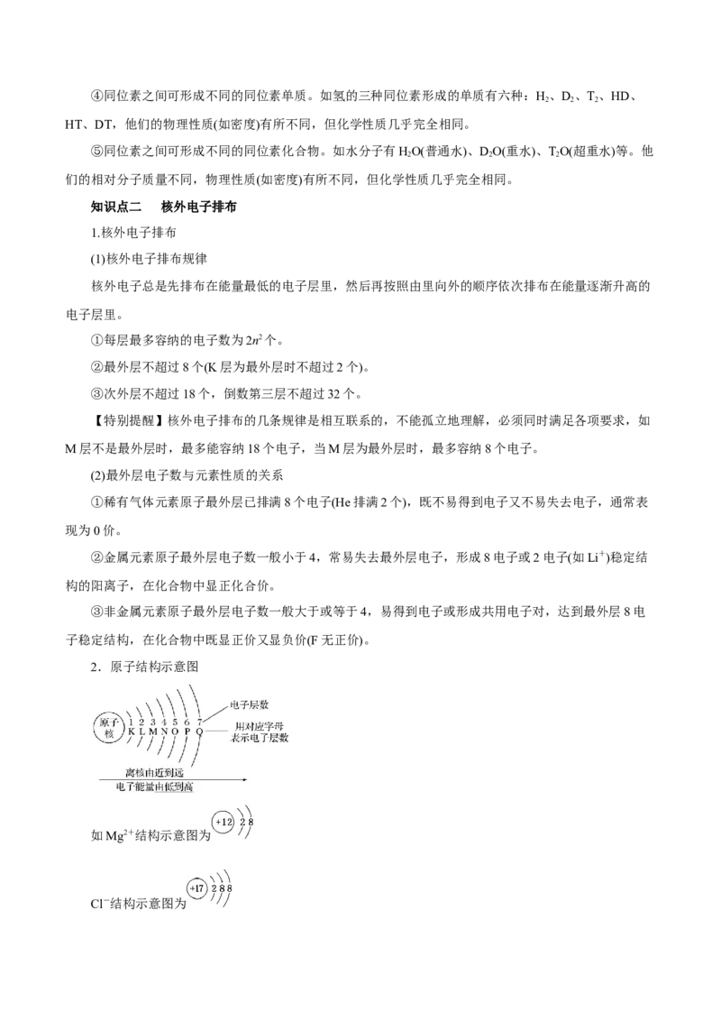 第13讲原子结构化学键（讲）-2023年高考化学一轮复习讲练测（原卷版）_05高考化学_新高考复习资料_2023年新高考资料_一轮复习_2023年高考化学一轮复习讲练测（新教材新高考）