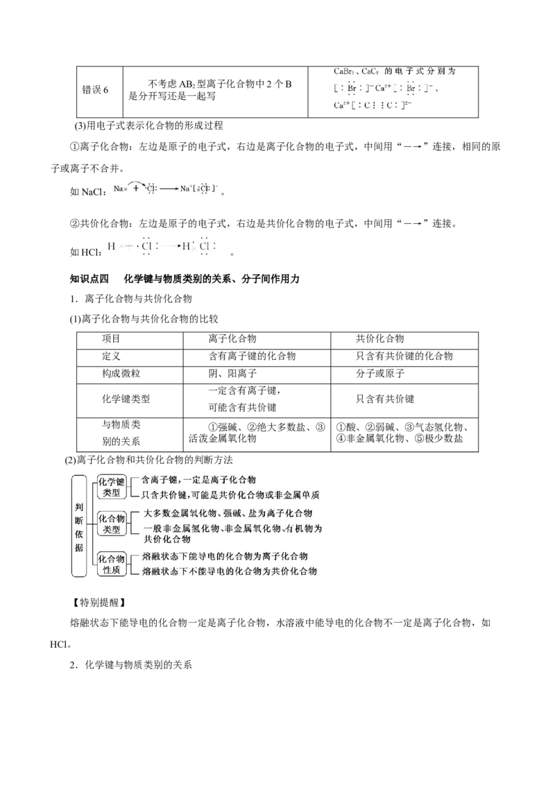 第13讲原子结构化学键（讲）-2023年高考化学一轮复习讲练测（原卷版）_05高考化学_新高考复习资料_2023年新高考资料_一轮复习_2023年高考化学一轮复习讲练测（新教材新高考）